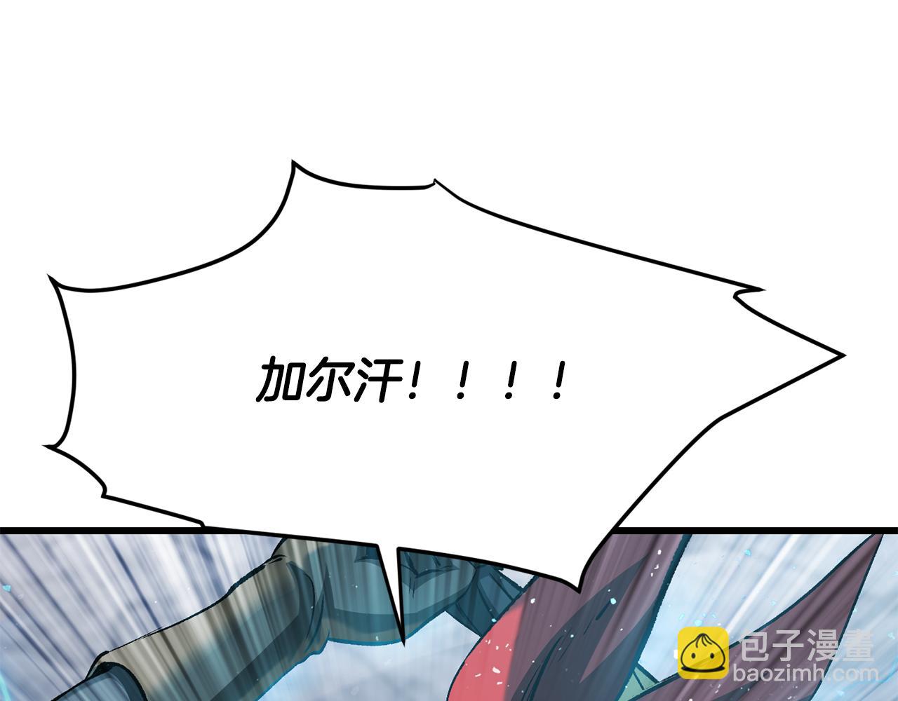 拔劍九億次 - 第254話 各方廝殺(4/6) - 1