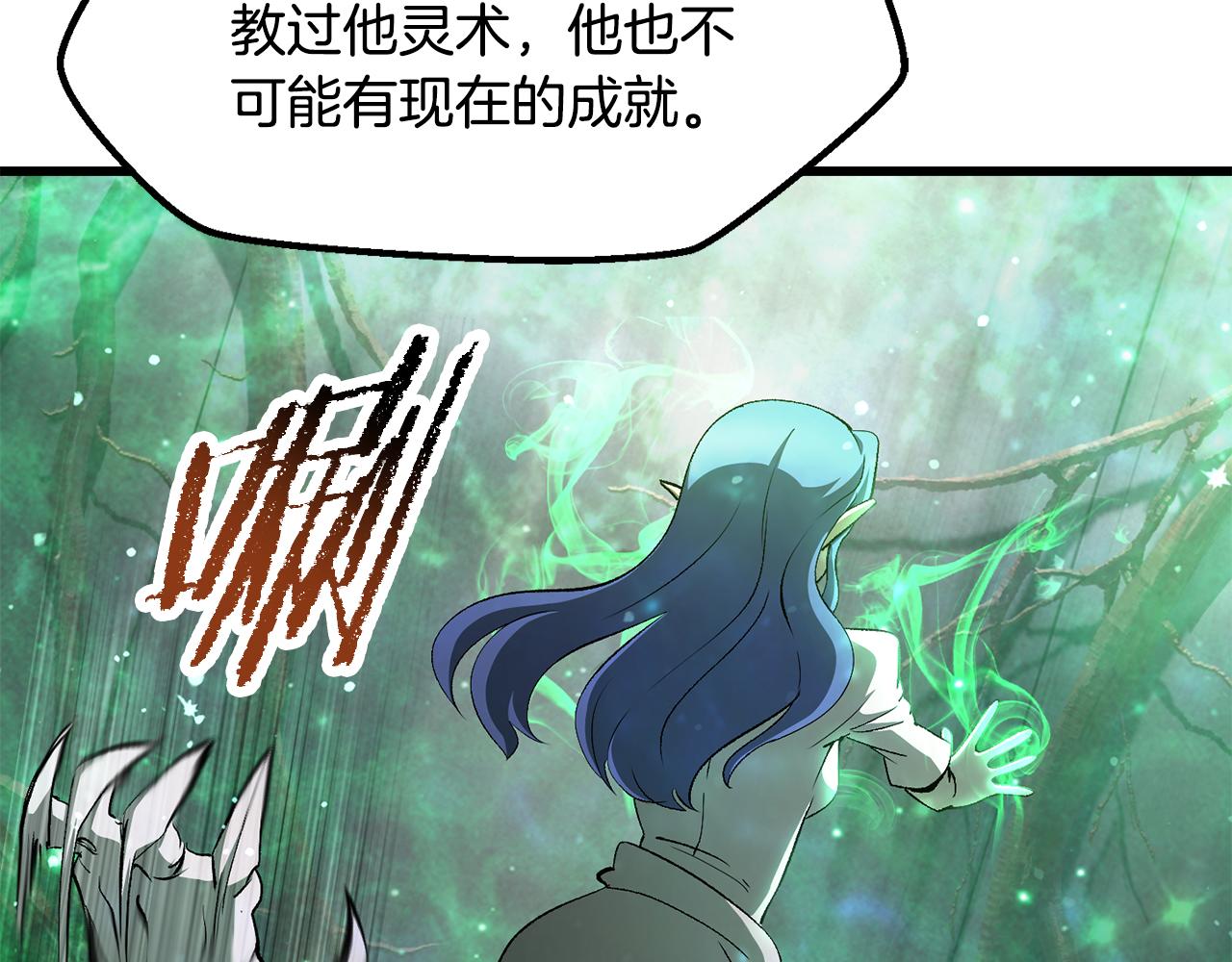 拔劍九億次 - 第254話 各方廝殺(1/6) - 3