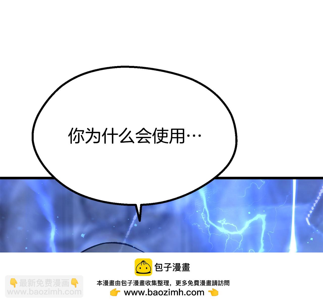 拔劍九億次 - 第254話 各方廝殺(4/6) - 6