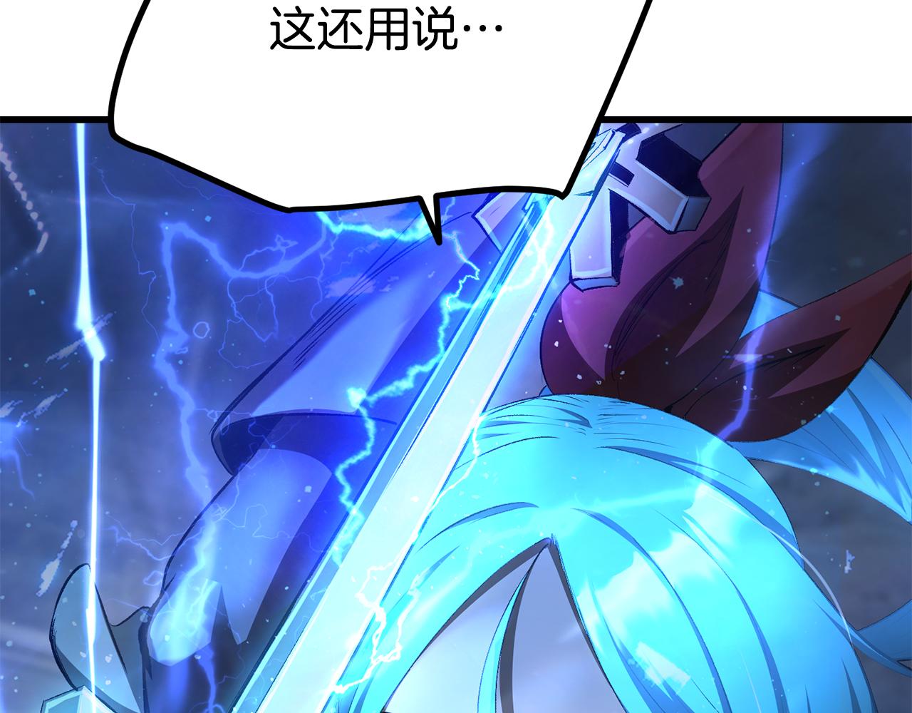 拔劍九億次 - 第254話 各方廝殺(5/6) - 8