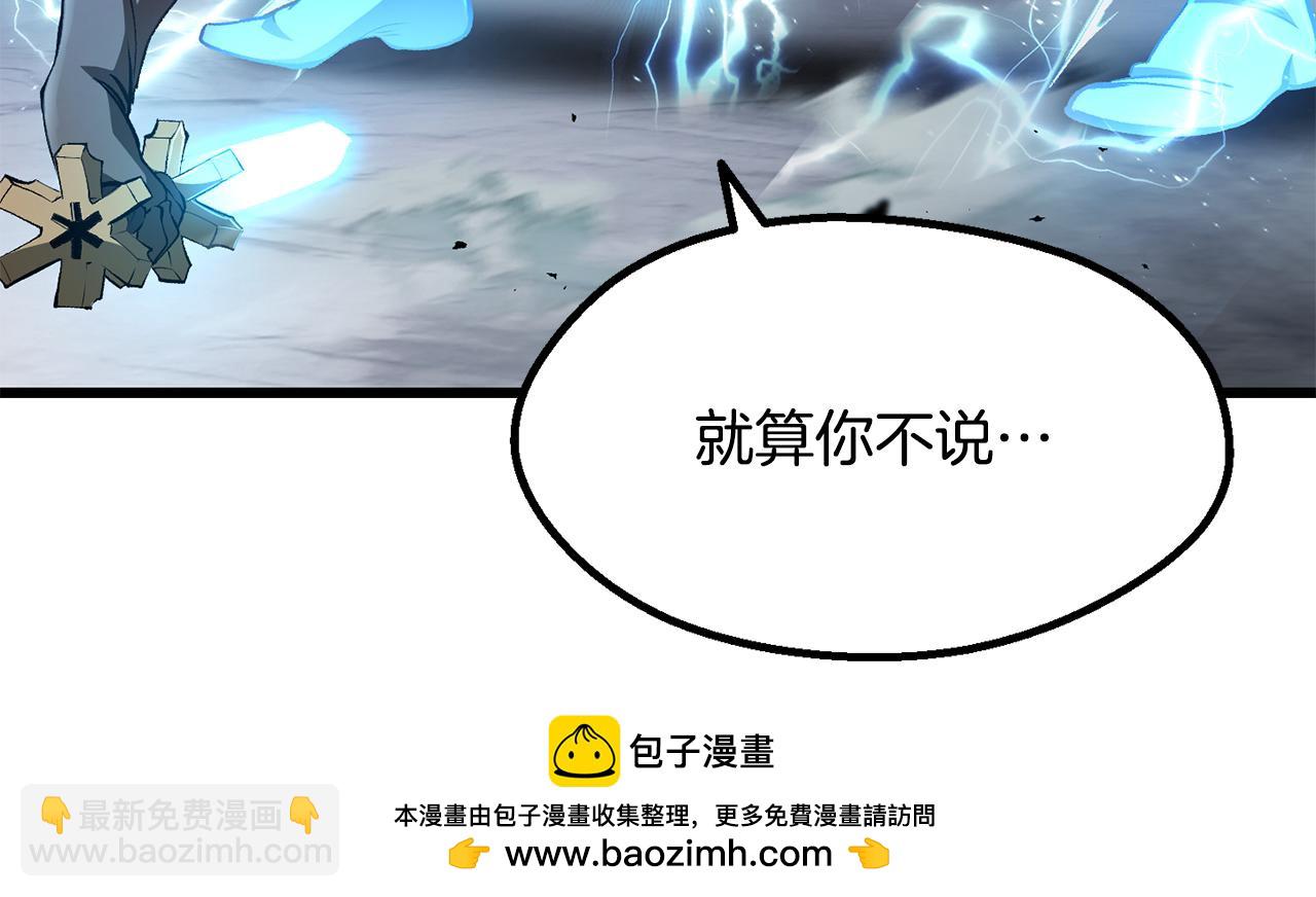 拔劍九億次 - 第254話 各方廝殺(5/6) - 6