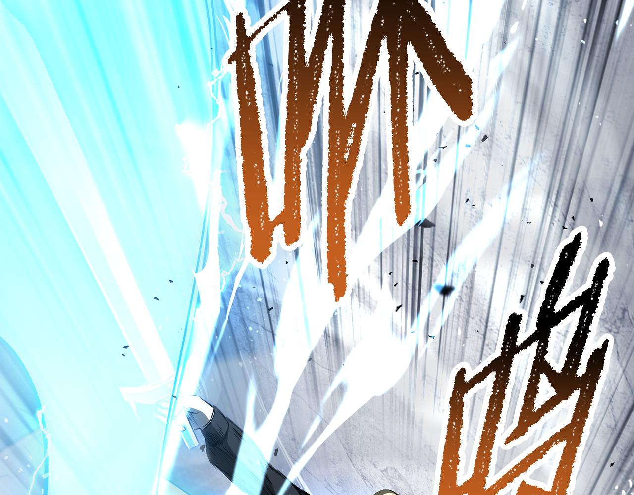 拔劍九億次 - 第254話 各方廝殺(6/6) - 2