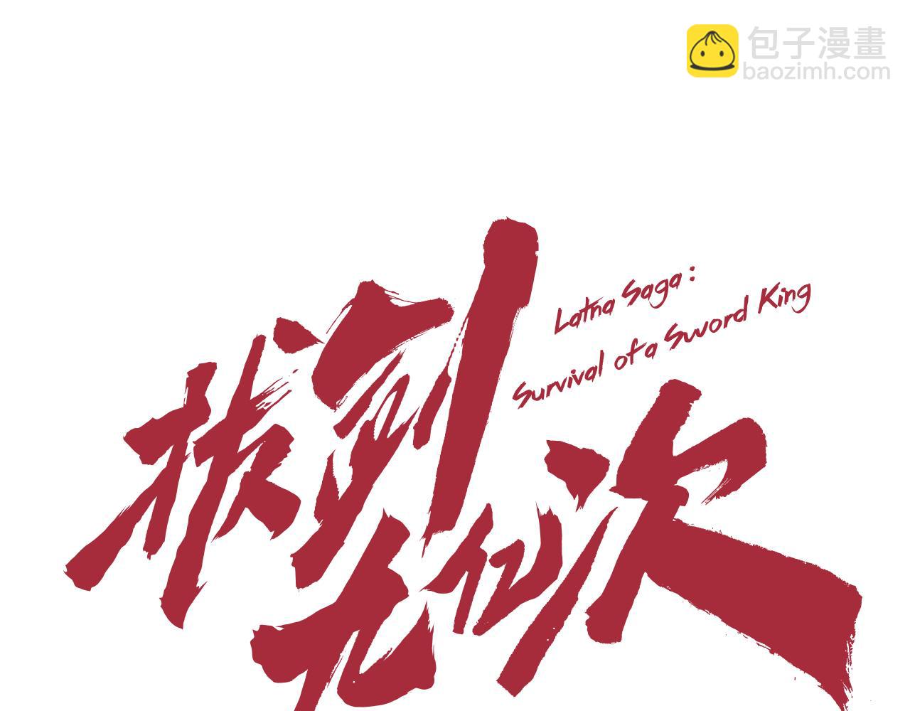 拔劍九億次 - 第254話 各方廝殺(2/6) - 3