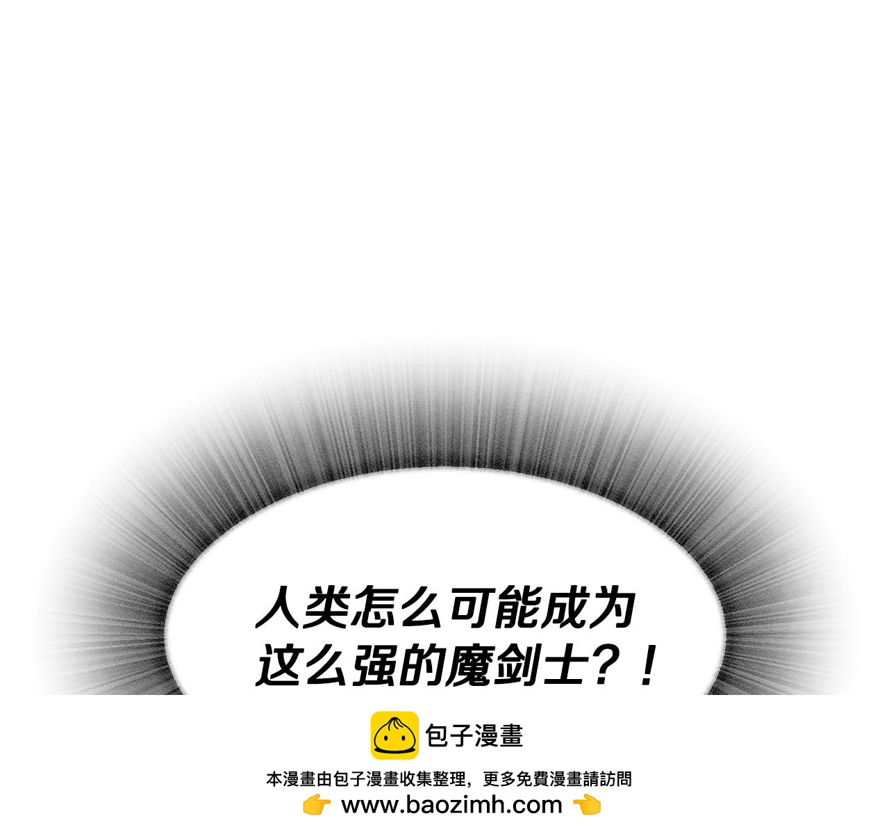 拔劍九億次 - 第254話 各方廝殺(2/6) - 6