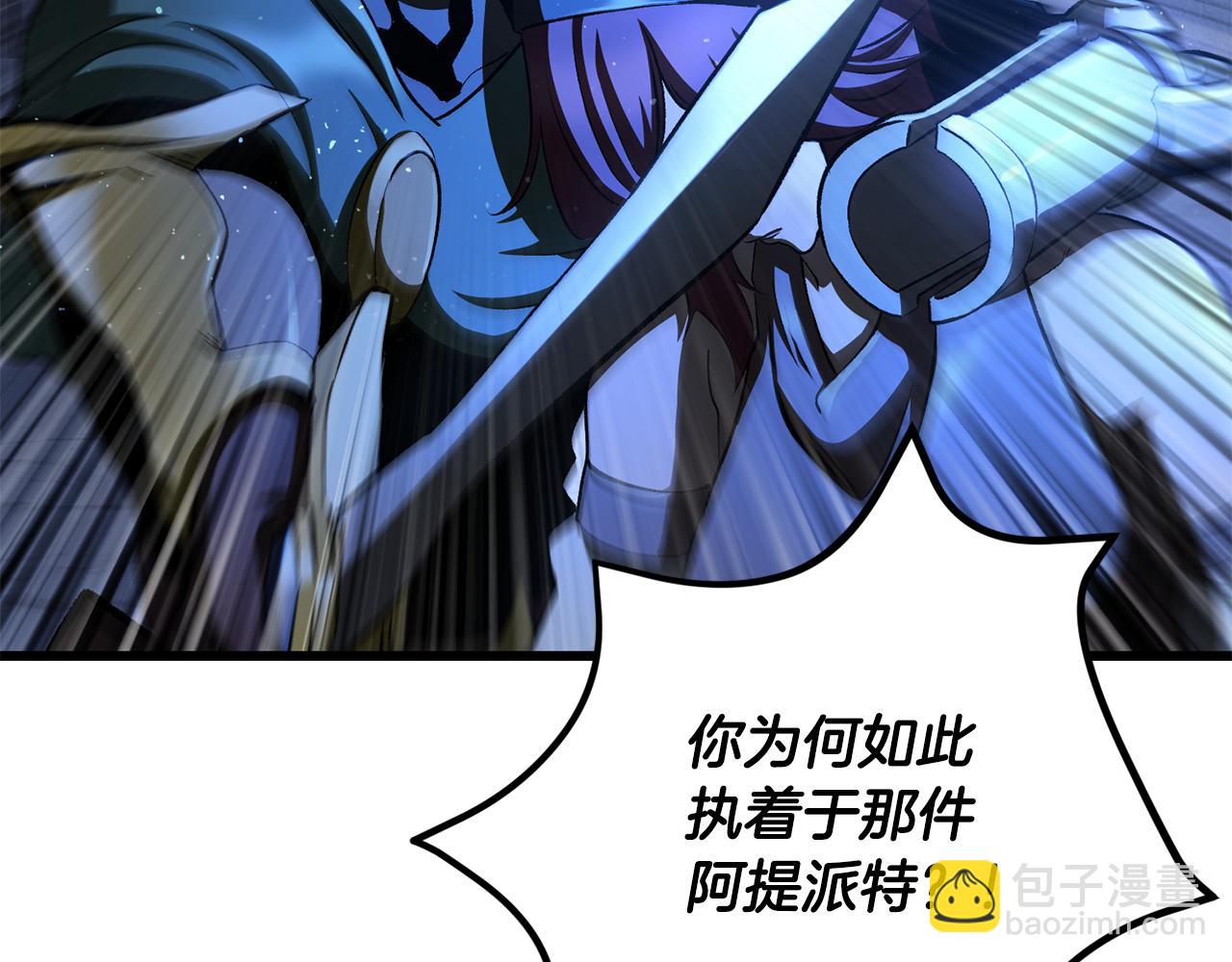 拔劍九億次 - 第254話 各方廝殺(2/6) - 5