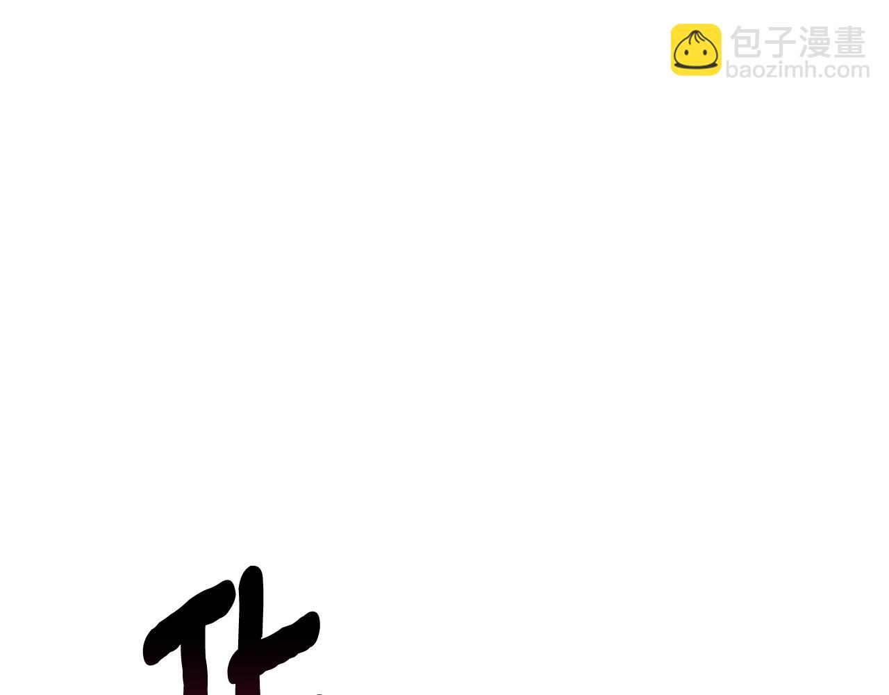 拔劍九億次 - 第256話 我問你答(3/5) - 1