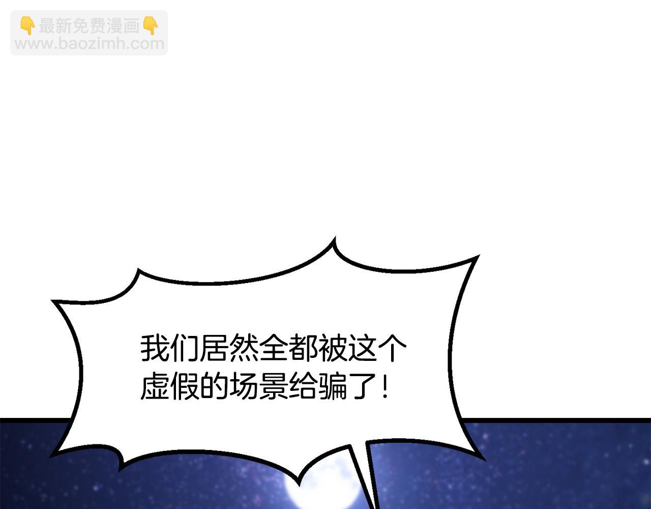 拔劍九億次 - 第256話 我問你答(4/5) - 2