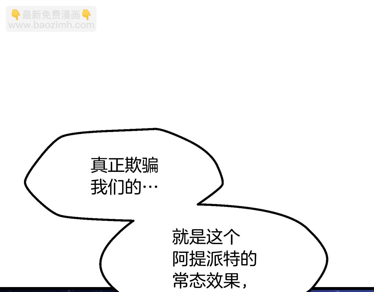 拔劍九億次 - 第256話 我問你答(4/5) - 6