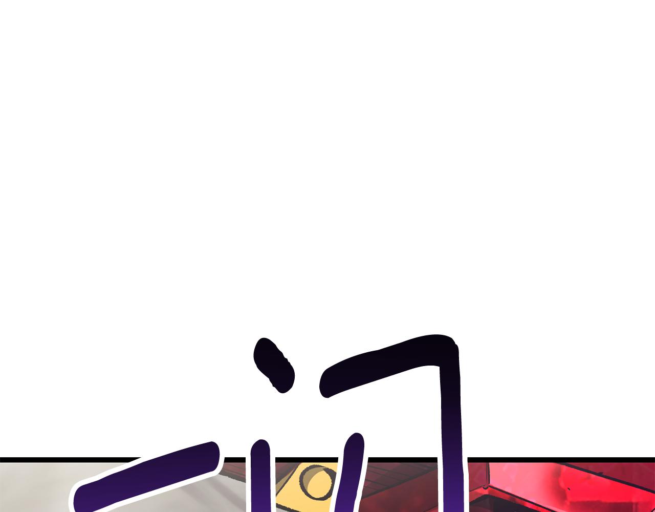 拔劍九億次 - 第256話 我問你答(4/5) - 1