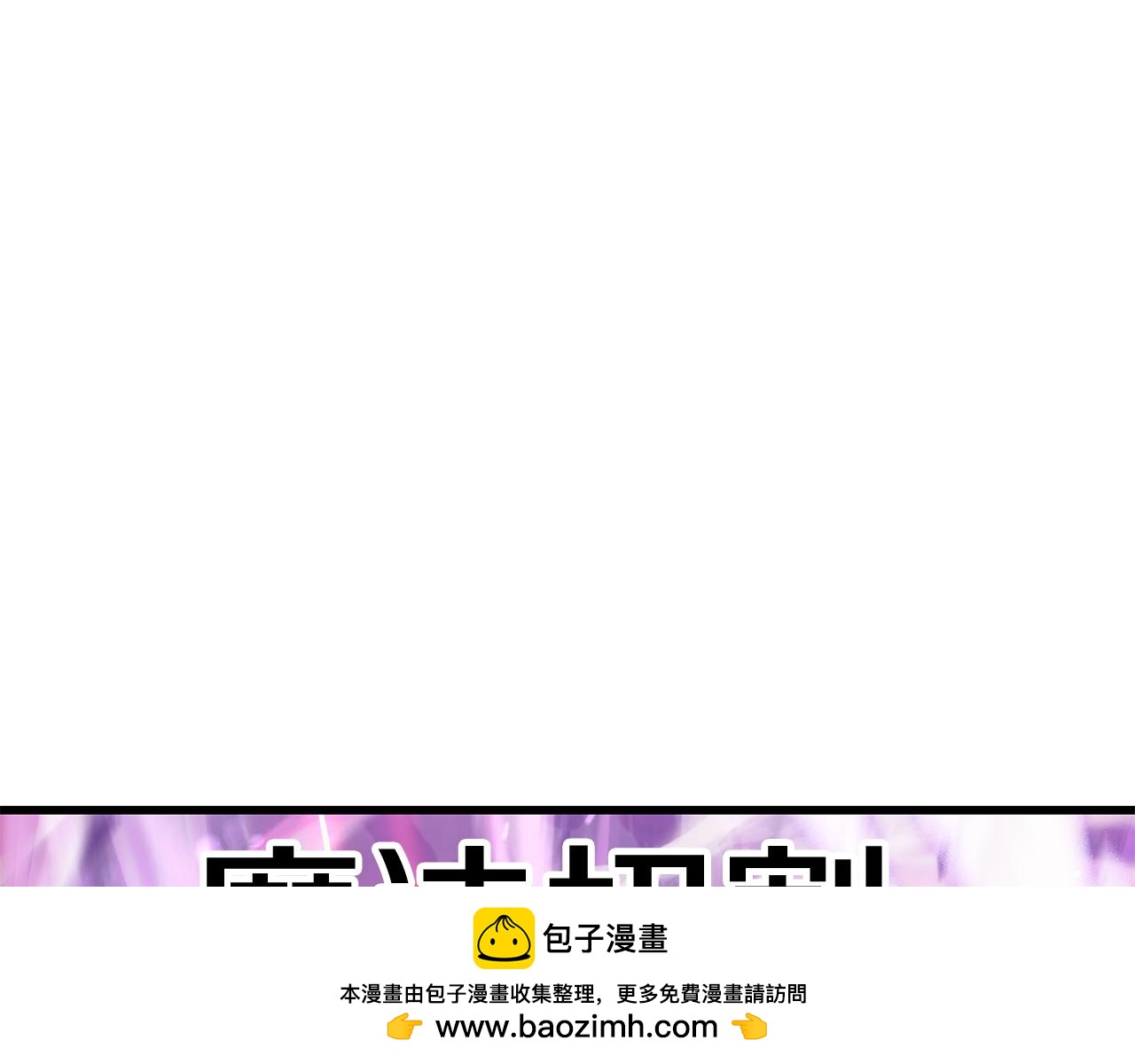 拔劍九億次 - 第256話 我問你答(4/5) - 6