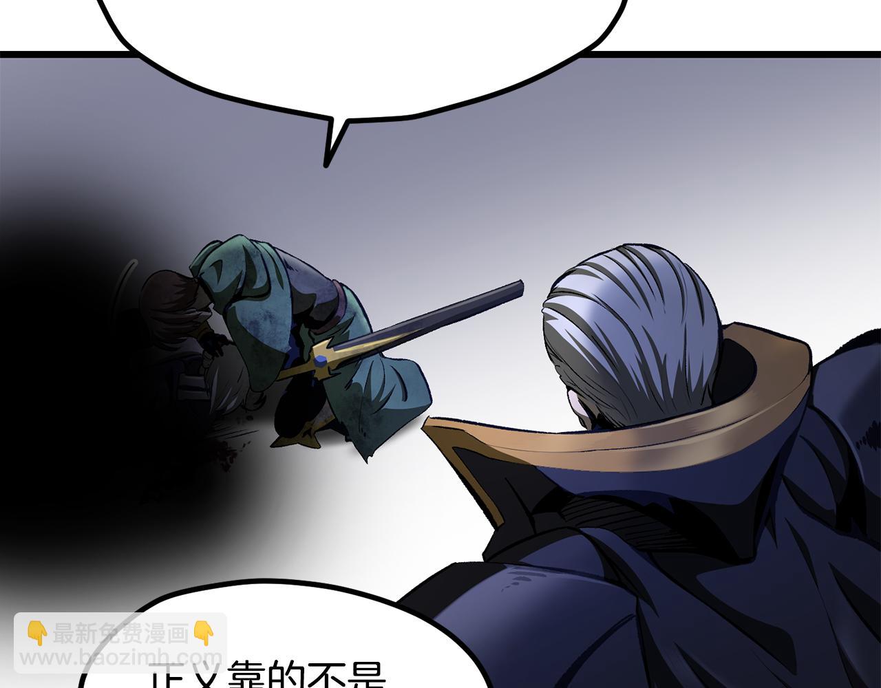 拔劍九億次 - 第256話 我問你答(1/5) - 3