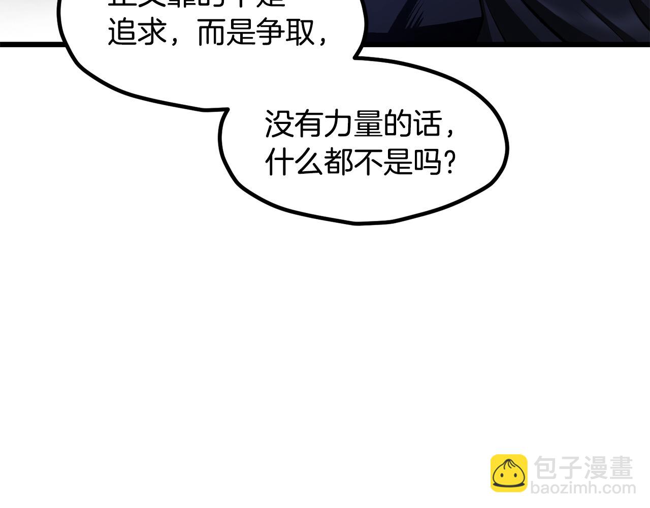 拔劍九億次 - 第256話 我問你答(1/5) - 4