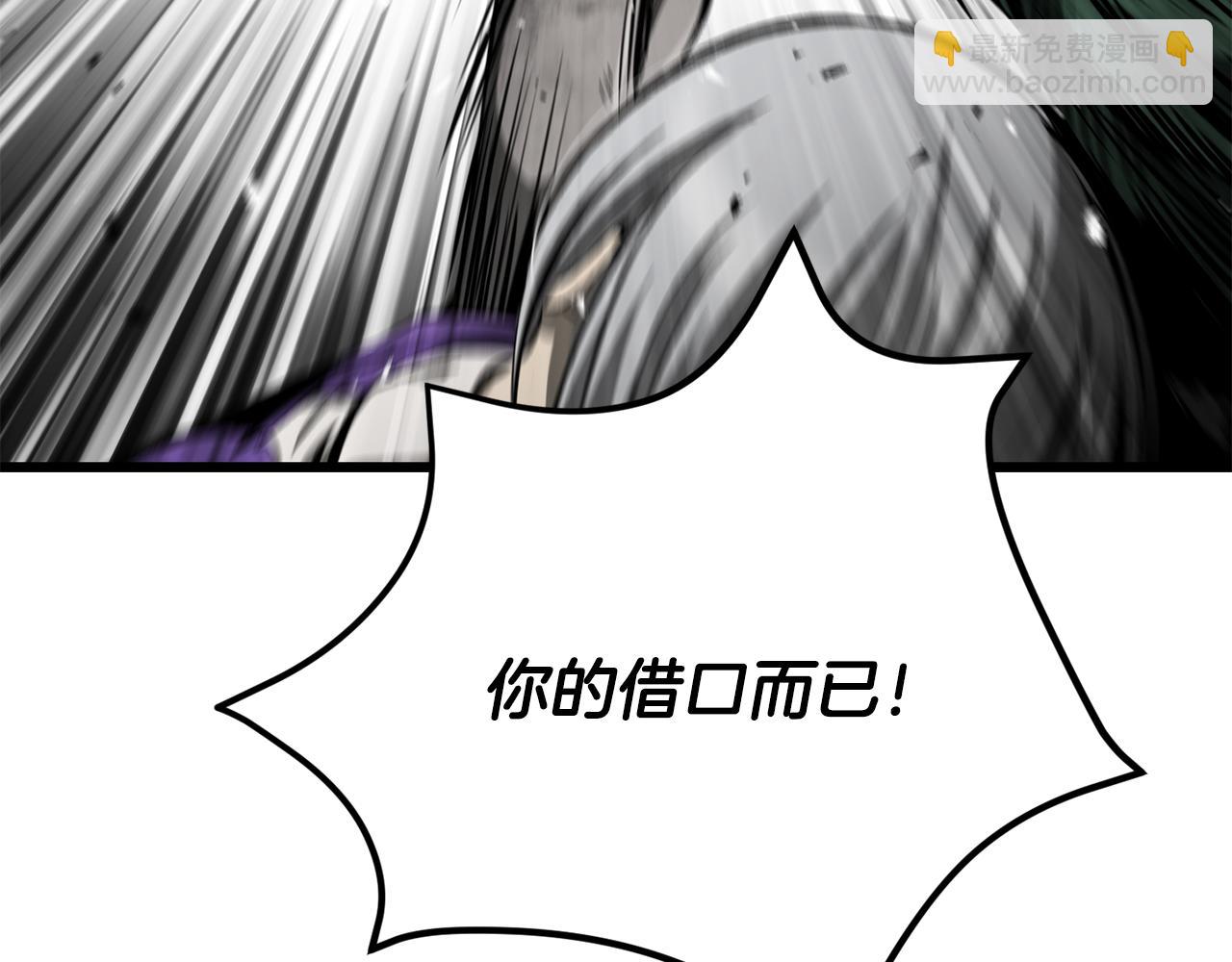 拔劍九億次 - 第256話 我問你答(1/5) - 7