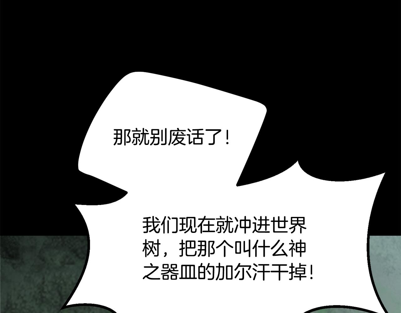 拔劍九億次 - 第258話 龍族申請出戰(3/6) - 8