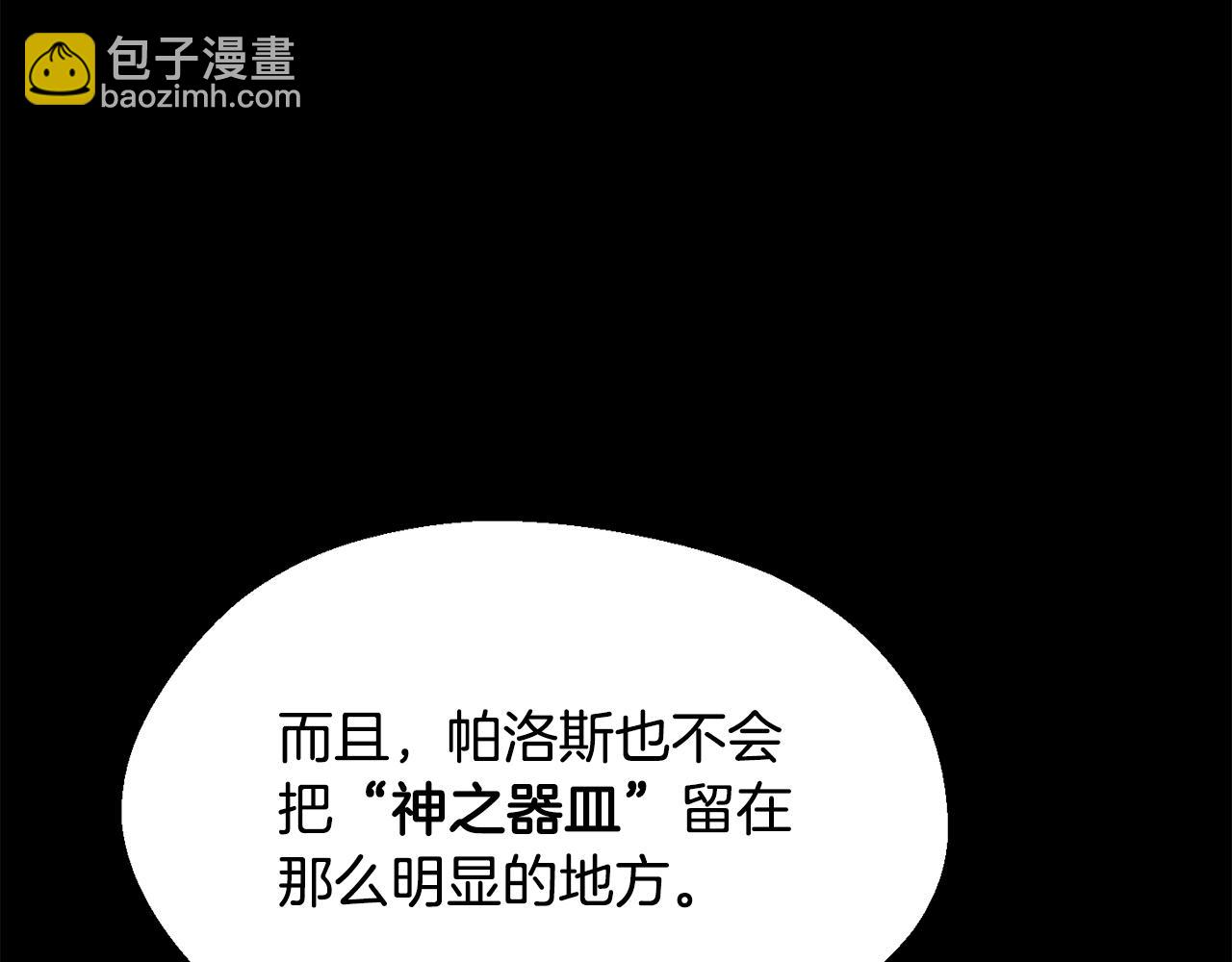 拔劍九億次 - 第258話 龍族申請出戰(3/6) - 4