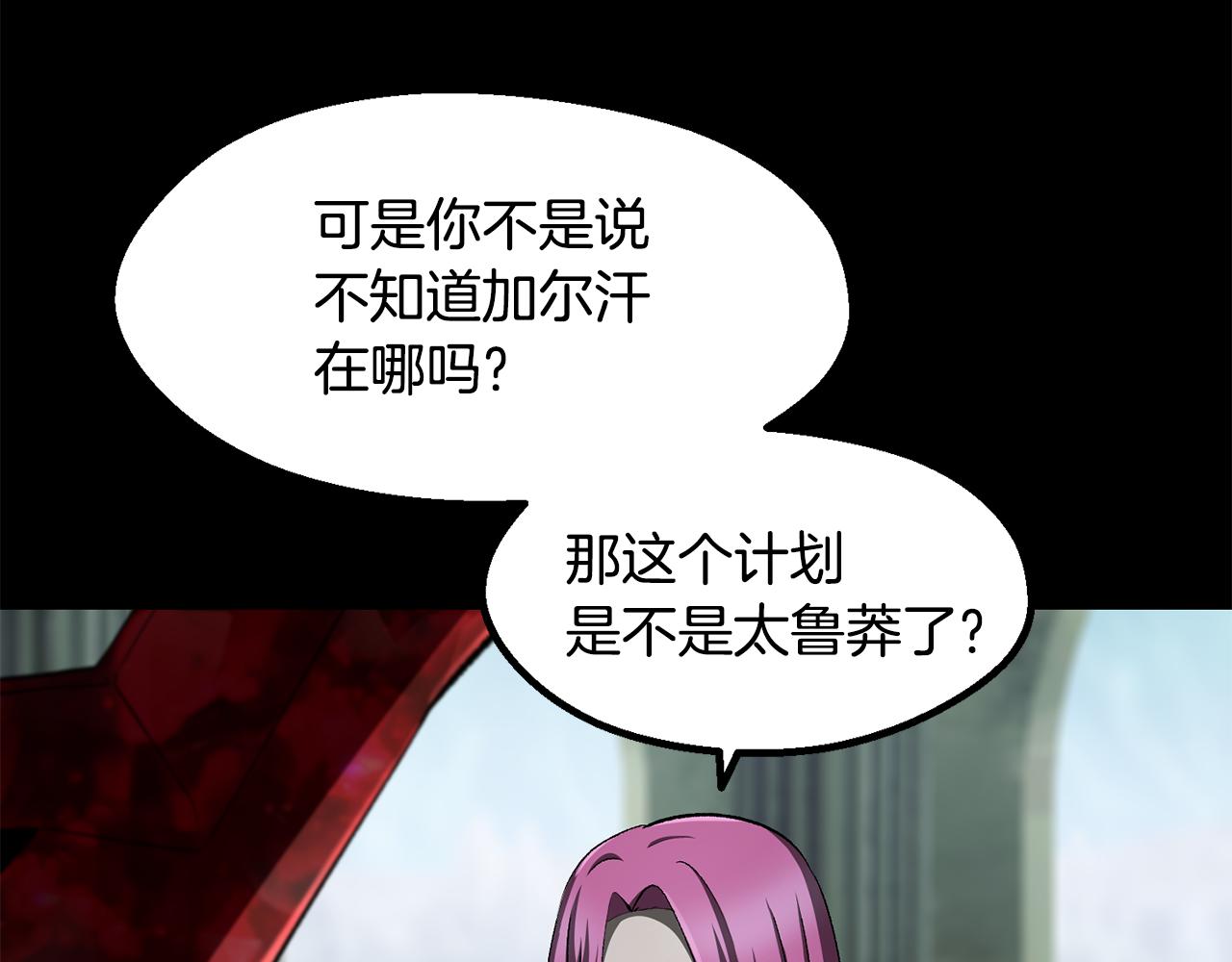 拔劍九億次 - 第258話 龍族申請出戰(4/6) - 8