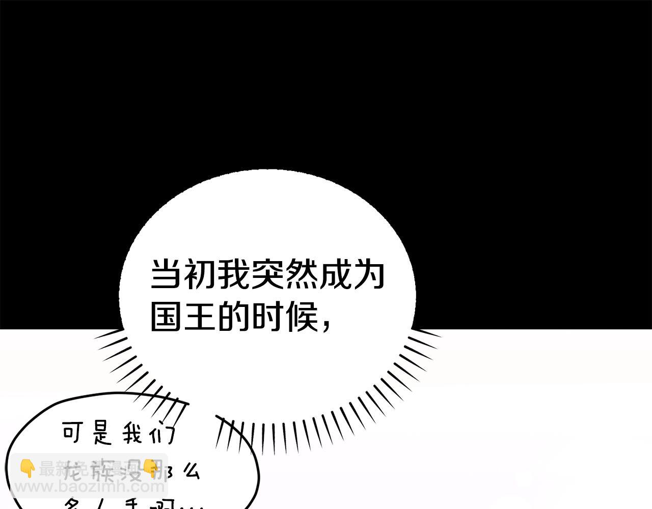 拔劍九億次 - 第258話 龍族申請出戰(4/6) - 4