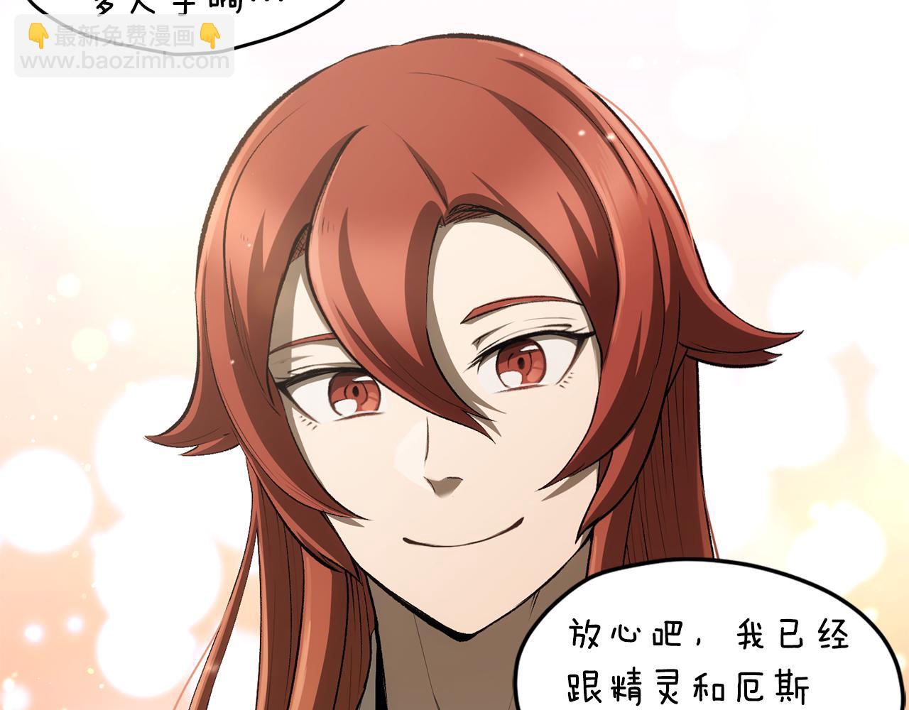 拔劍九億次 - 第258話 龍族申請出戰(4/6) - 5