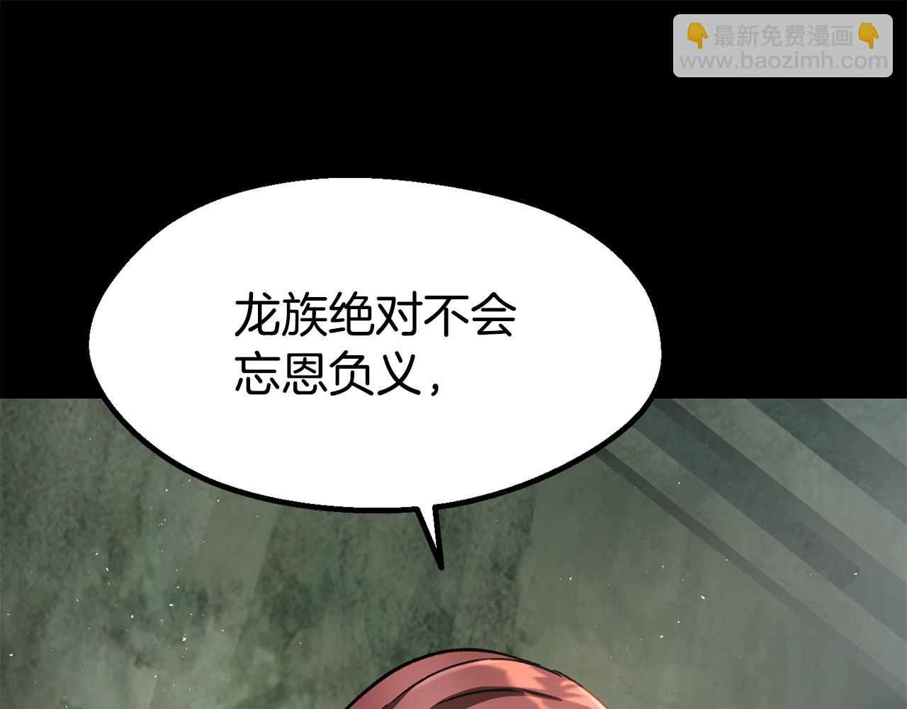 拔劍九億次 - 第258話 龍族申請出戰(4/6) - 4