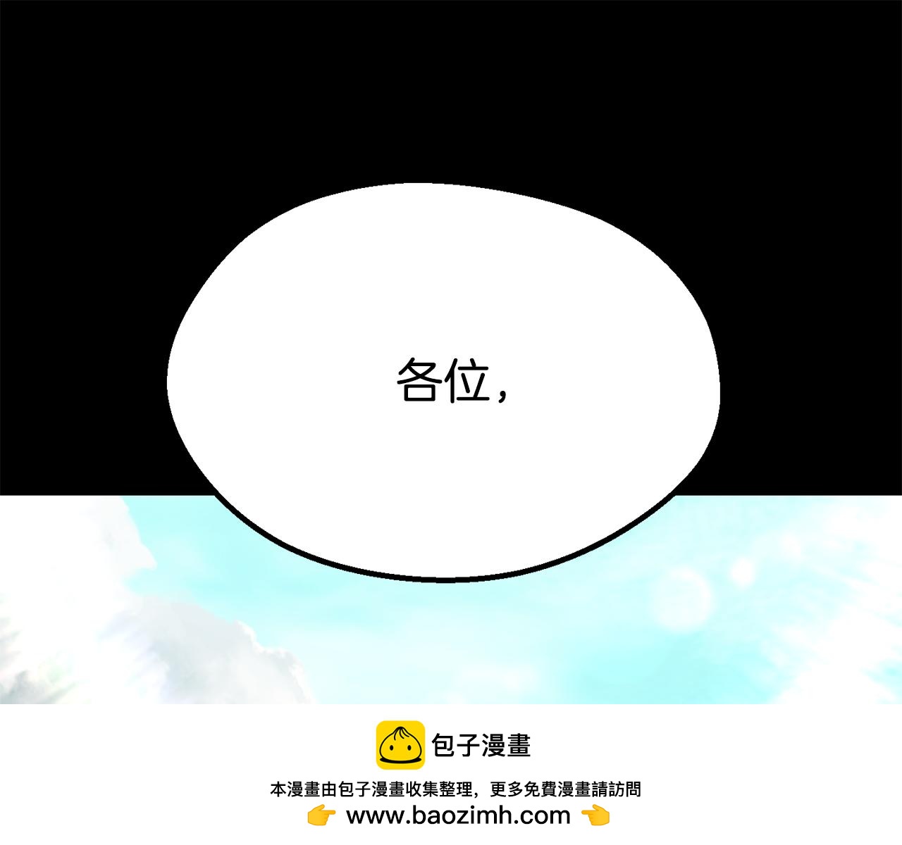 拔劍九億次 - 第258話 龍族申請出戰(4/6) - 6
