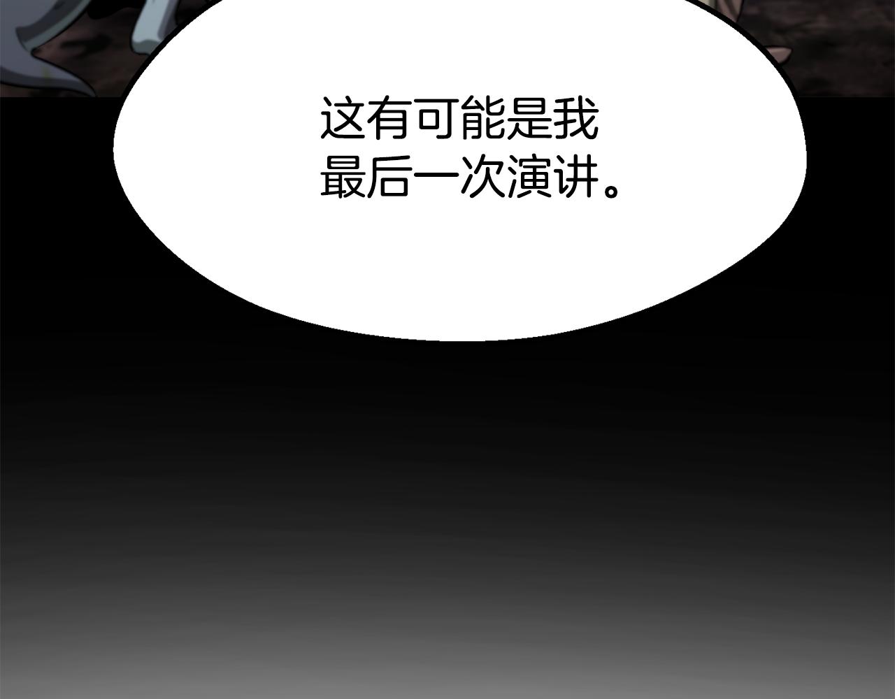 拔劍九億次 - 第258話 龍族申請出戰(5/6) - 7