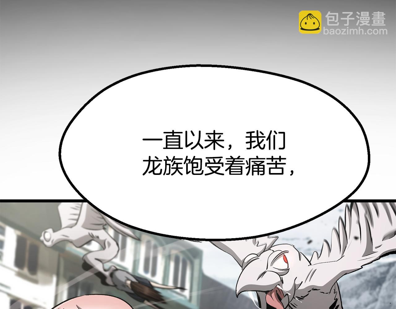 拔劍九億次 - 第258話 龍族申請出戰(5/6) - 8