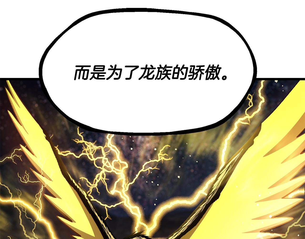 拔劍九億次 - 第258話 龍族申請出戰(5/6) - 2