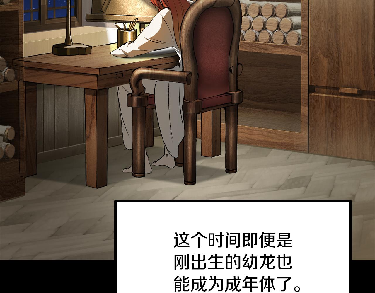 拔劍九億次 - 第258話 龍族申請出戰(1/6) - 8