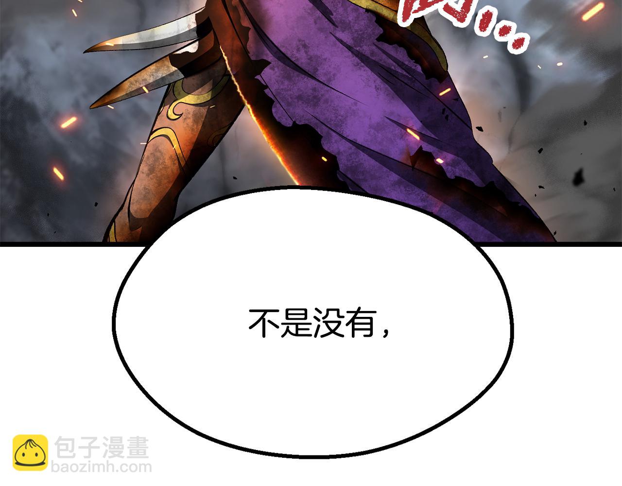 拔劍九億次 - 第260話 甕中捉鱉(1/6) - 7