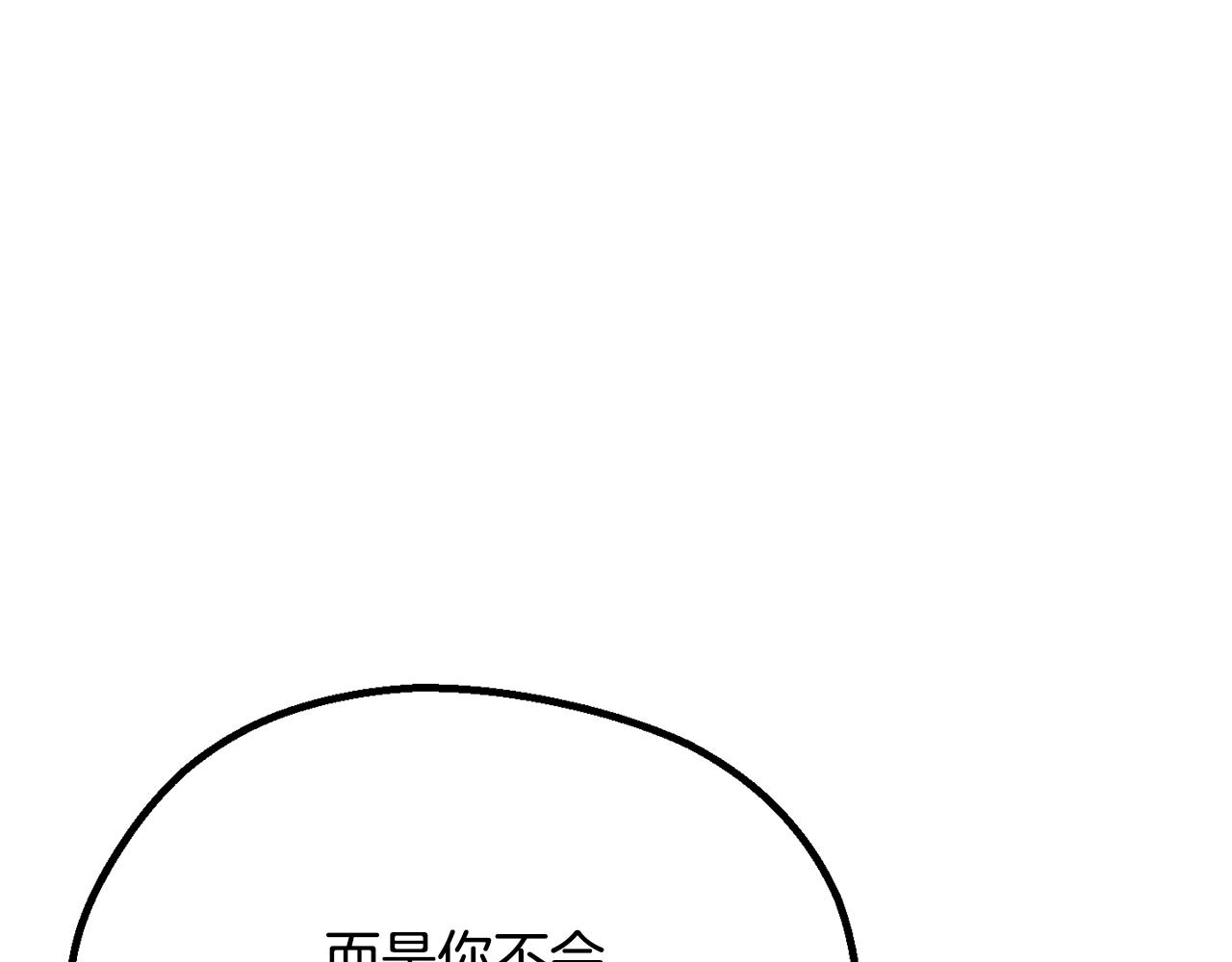 拔劍九億次 - 第260話 甕中捉鱉(1/6) - 8