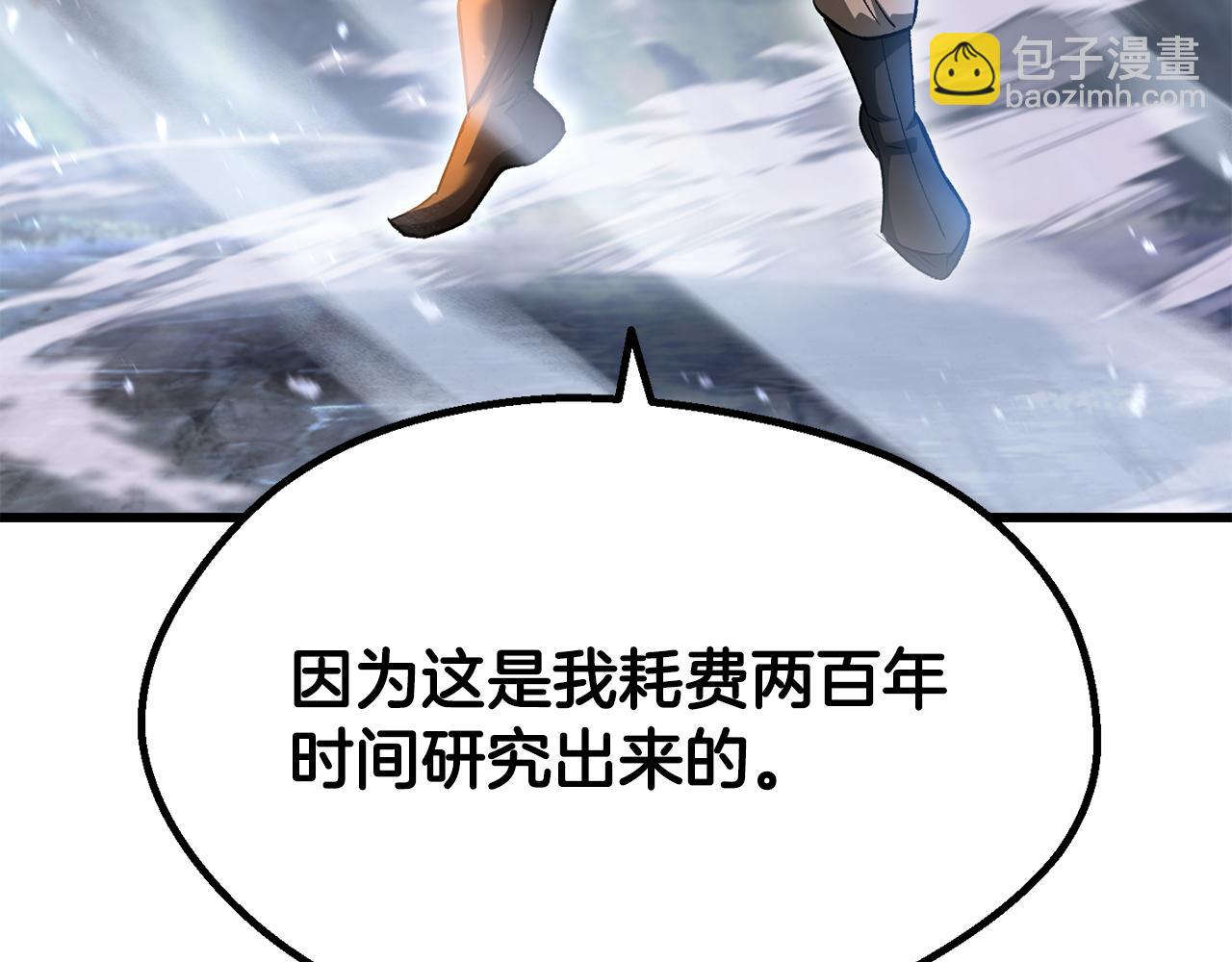 拔劍九億次 - 第260話 甕中捉鱉(1/6) - 3