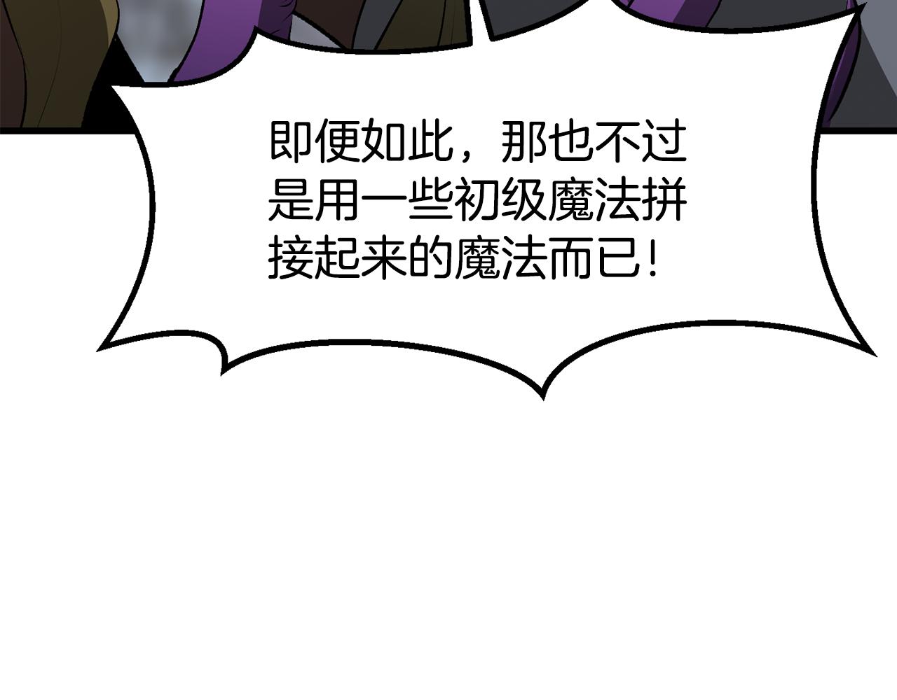 拔劍九億次 - 第260話 甕中捉鱉(2/6) - 6