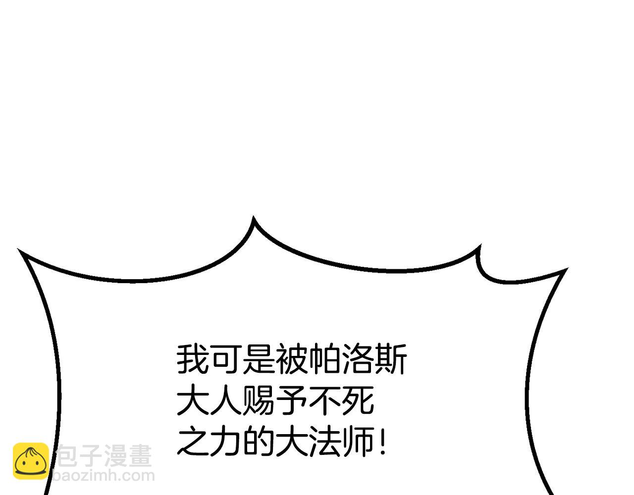 拔劍九億次 - 第260話 甕中捉鱉(2/6) - 8