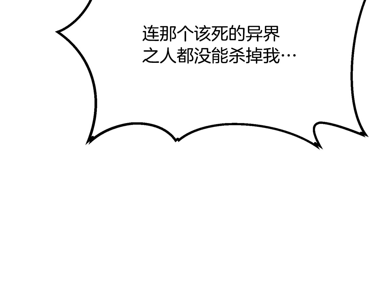 拔劍九億次 - 第260話 甕中捉鱉(2/6) - 3