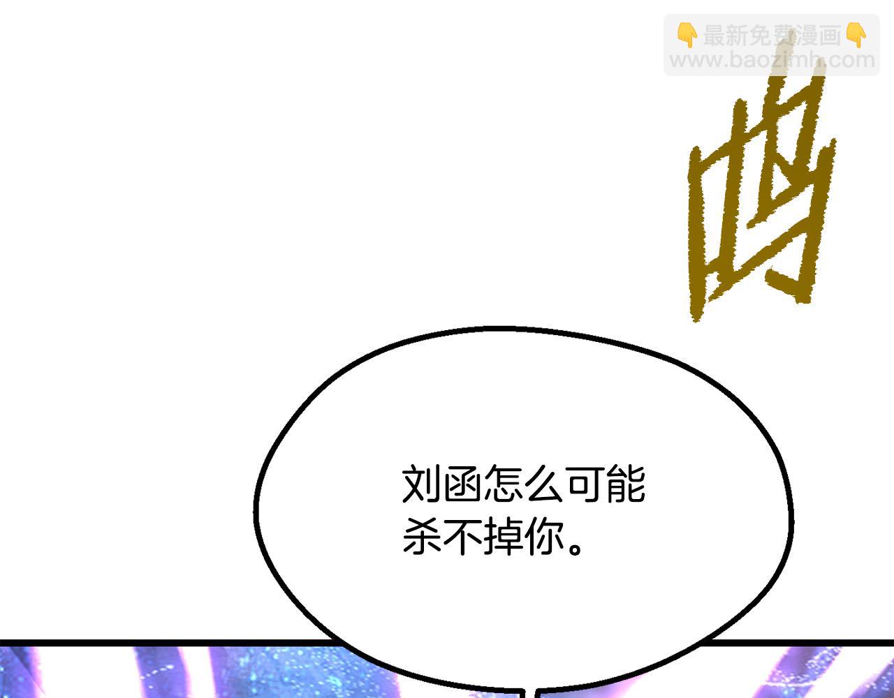 拔劍九億次 - 第260話 甕中捉鱉(2/6) - 3