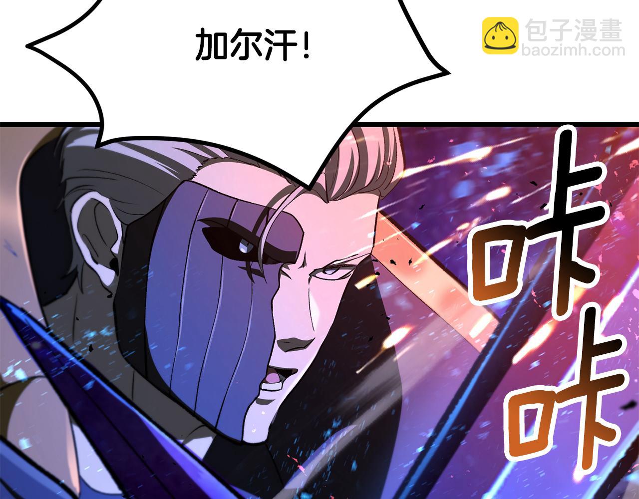 拔劍九億次 - 第262話 生死對決(3/7) - 1