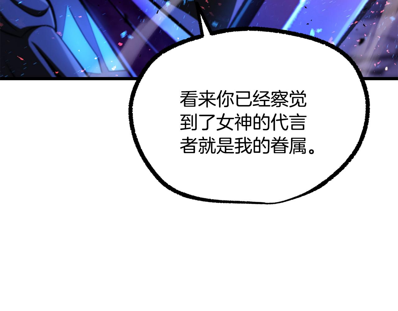 拔劍九億次 - 第262話 生死對決(3/7) - 2