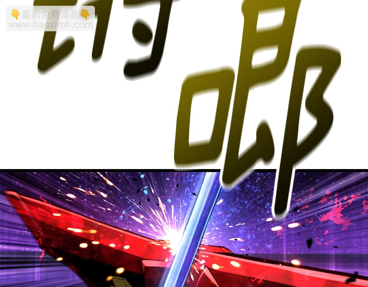 拔劍九億次 - 第262話 生死對決(3/7) - 1