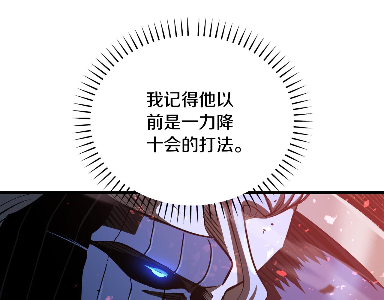 拔劍九億次 - 第262話 生死對決(3/7) - 3