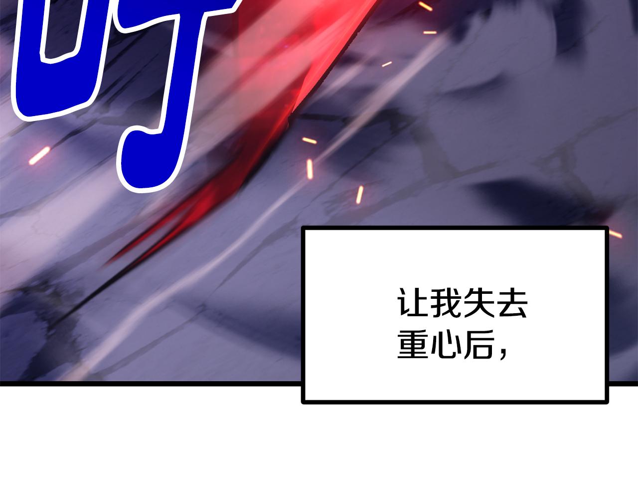 拔劍九億次 - 第262話 生死對決(3/7) - 3