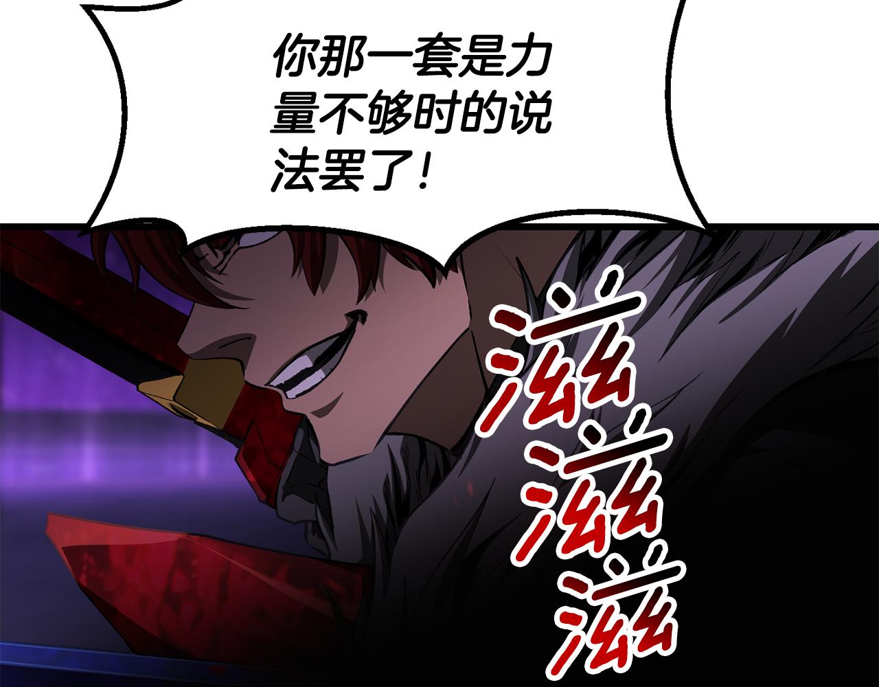 拔劍九億次 - 第262話 生死對決(4/7) - 7