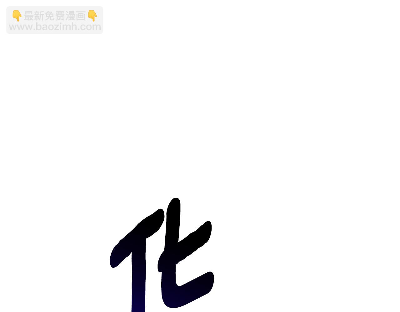 拔劍九億次 - 第262話 生死對決(4/7) - 5