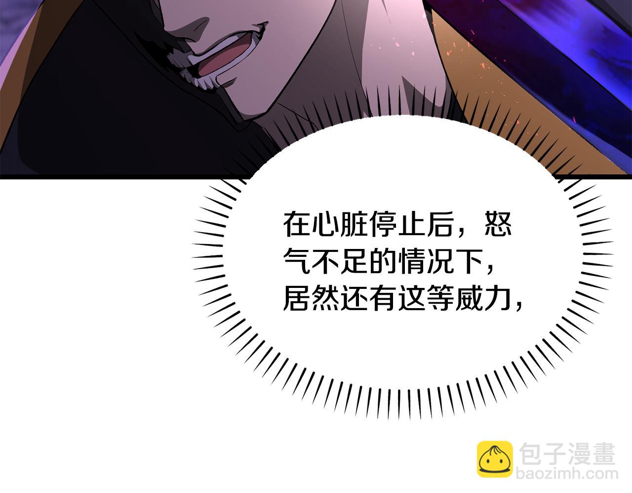 拔劍九億次 - 第262話 生死對決(4/7) - 8