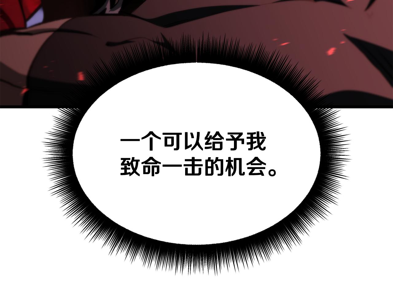 拔劍九億次 - 第262話 生死對決(4/7) - 4