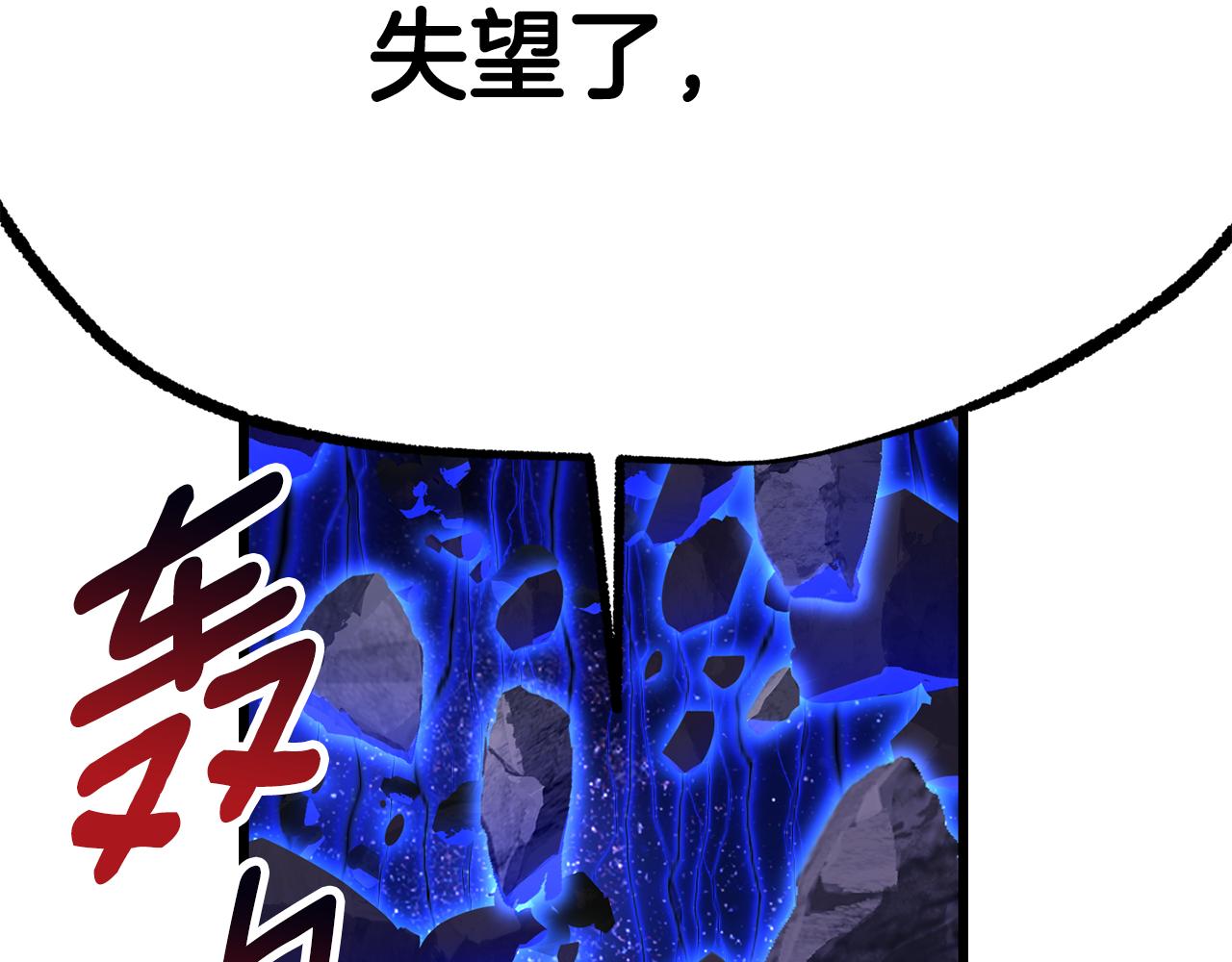 拔劍九億次 - 第262話 生死對決(5/7) - 8