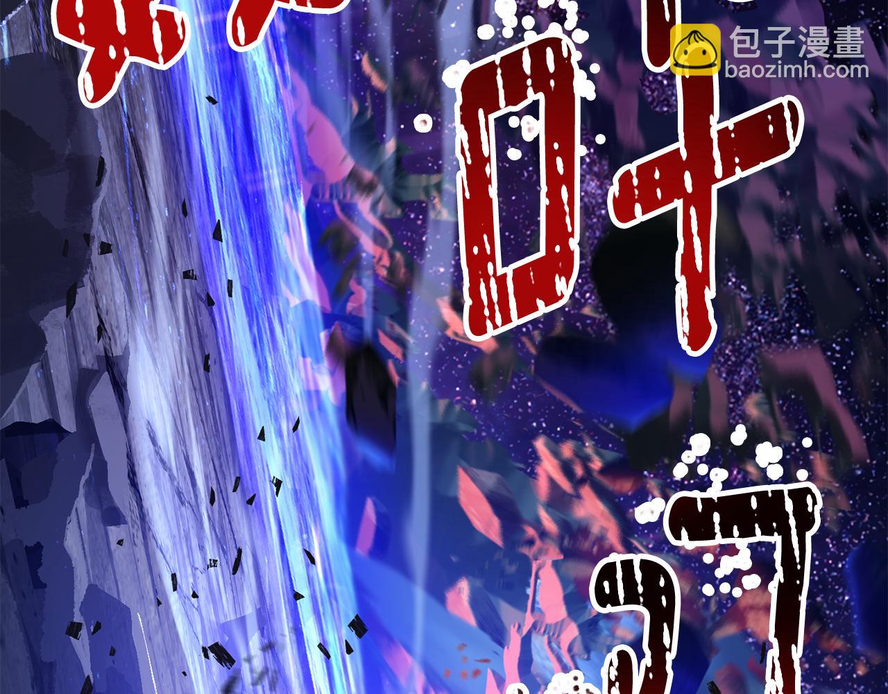 拔劍九億次 - 第262話 生死對決(5/7) - 3