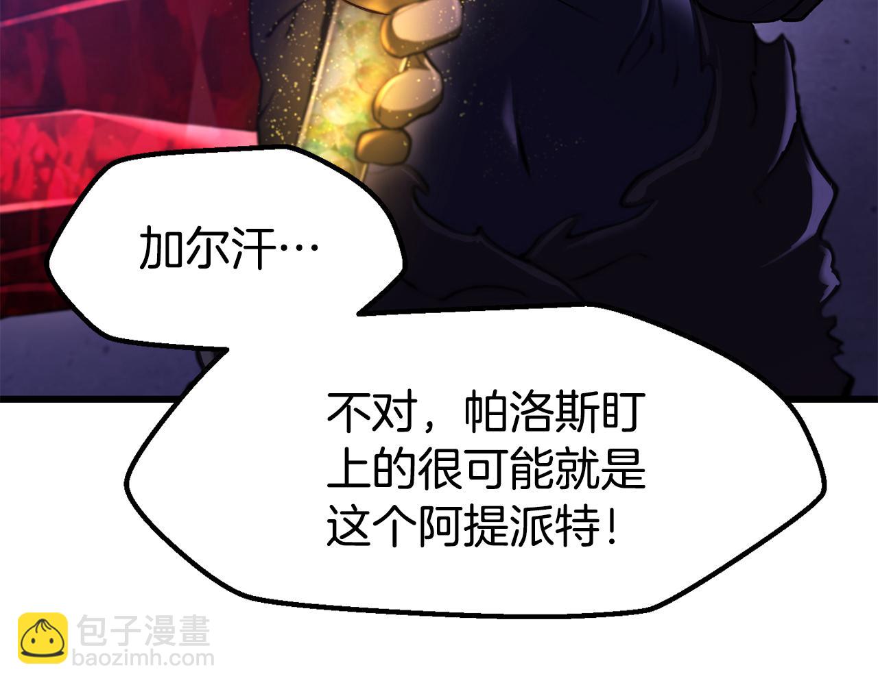 拔劍九億次 - 第262話 生死對決(1/7) - 1