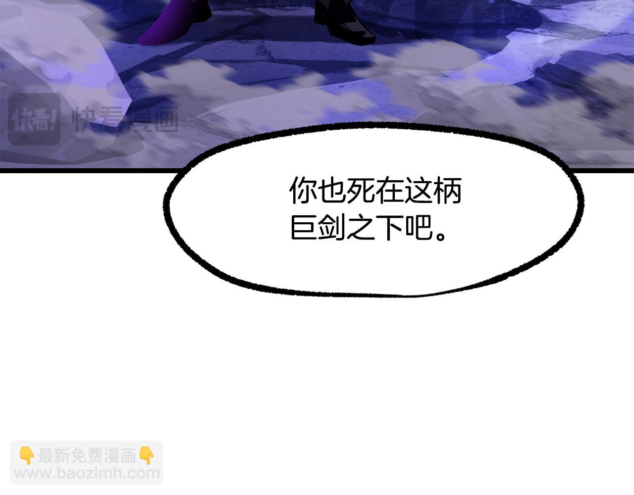 拔劍九億次 - 第262話 生死對決(6/7) - 8