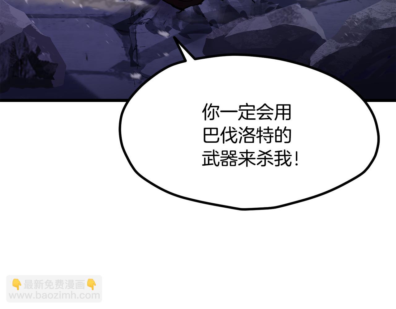 拔劍九億次 - 第262話 生死對決(6/7) - 7