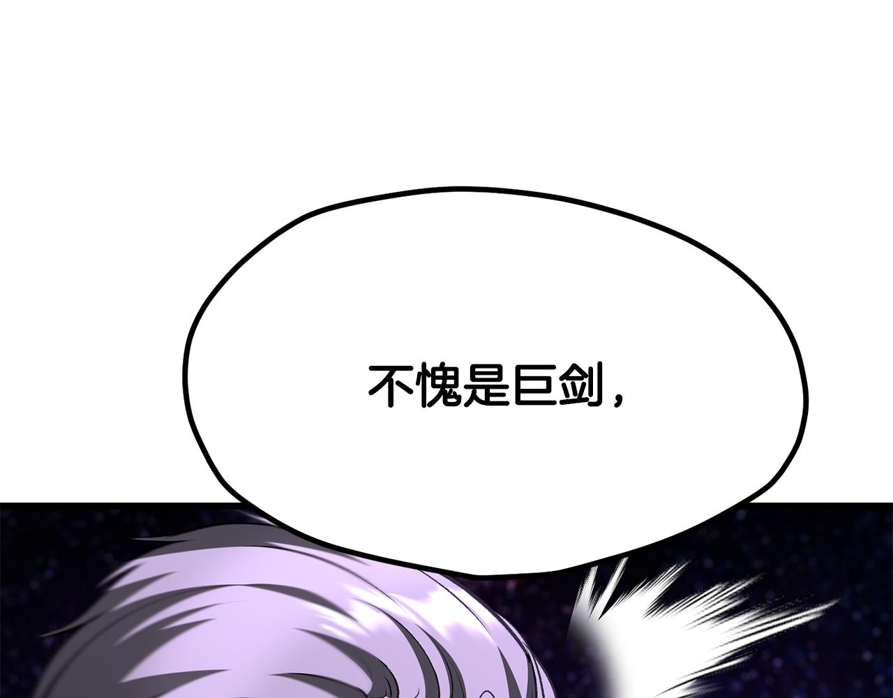 拔劍九億次 - 第262話 生死對決(6/7) - 8